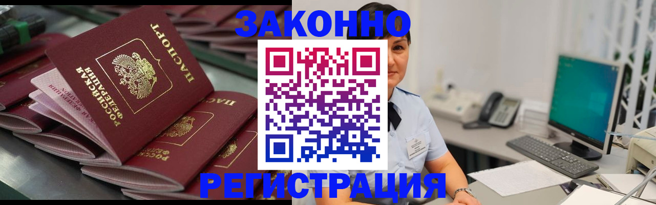 прописка для работы в Ковдоре