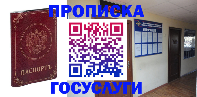 временная регистрация для школы в Ковдоре